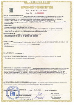12.03.2015 Троицк - ЗАО СиБиСи(Япония) г.Москва. Видеокамеры для систем охранного видеонаблюдения т.м.GANZ. ТР ТС 020/2011