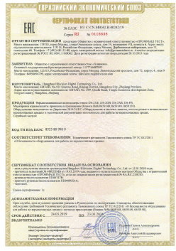12.03.2015 Троицк - ЗАО СиБиСи(Япония) г.Москва. Приложение к сертификату Видеокамеры для систем охранного видеонаблюдения т.м.GANZ. ТР ТС 020/2011