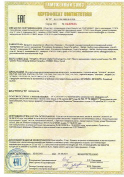 07.09.2015 Троицк - ЗАО Хиквижн. Видеокамеры и IP Видеокамеры. ТР ТС 020/2011
